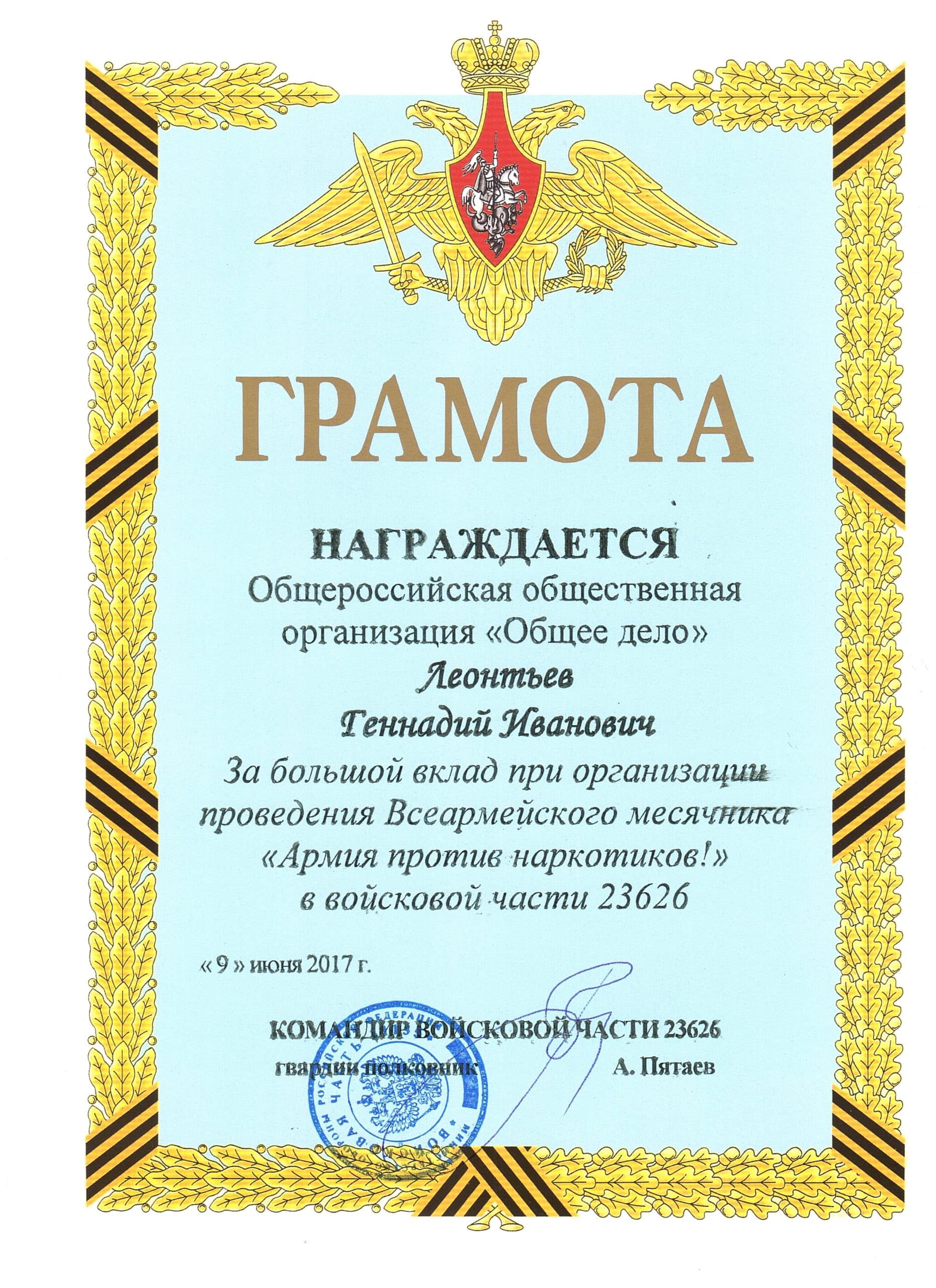 Общее дело отмечено благодарностью командования Таманской дивизии
