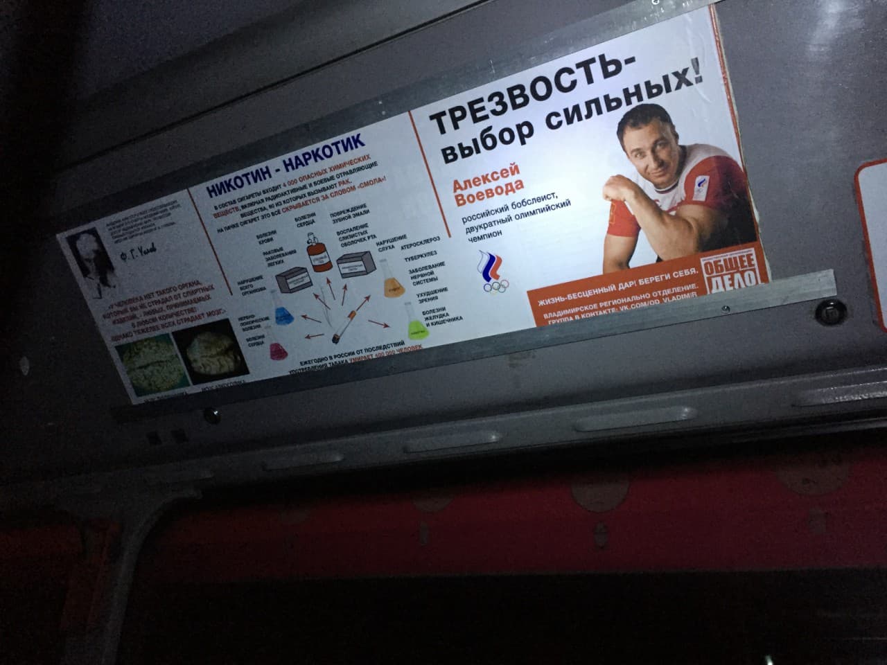 Новые плакаты Общее дело в общественном транспорте Владимира