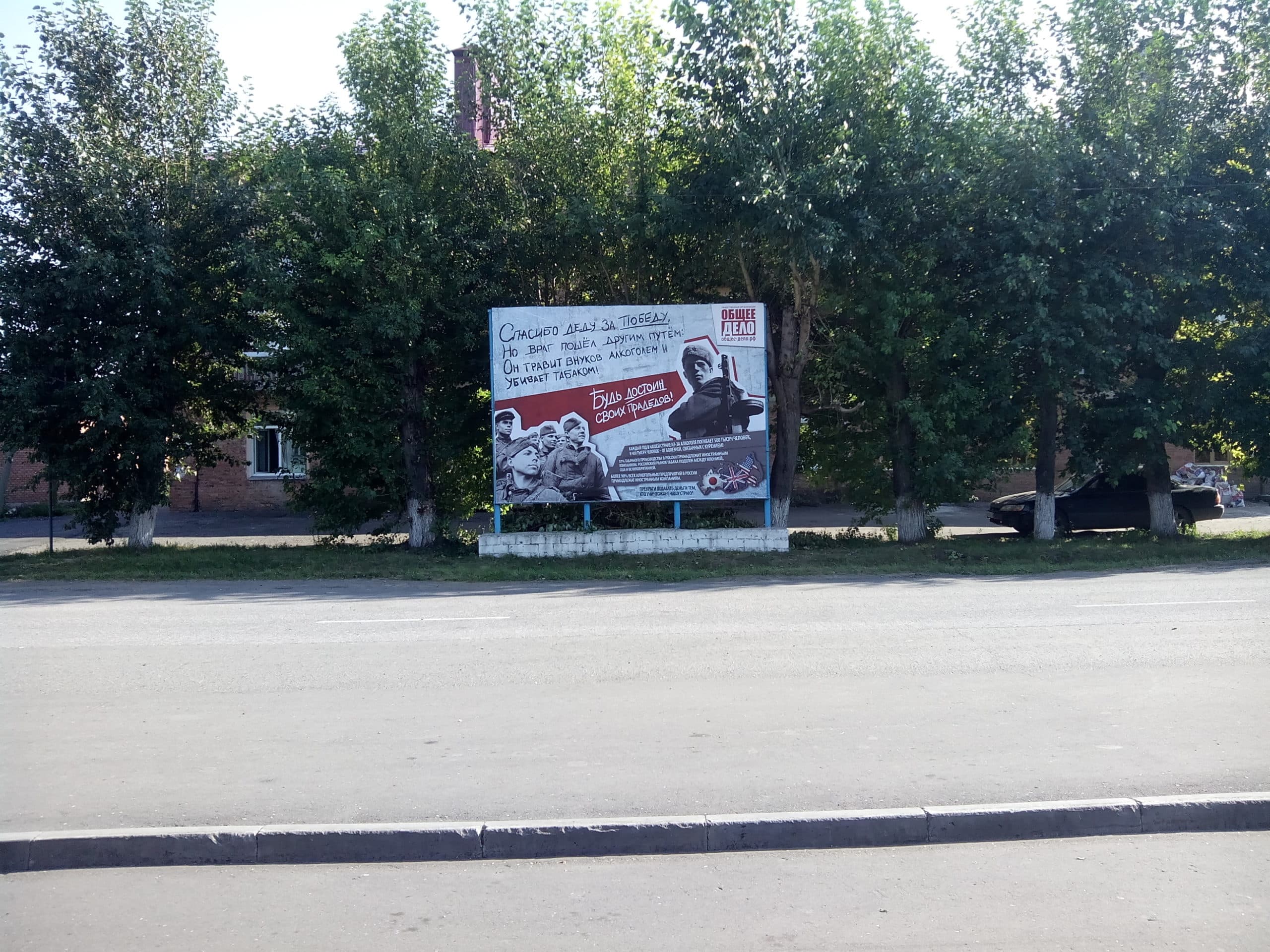 Новый баннер «Общее дело» в г. Калачинск Омской области