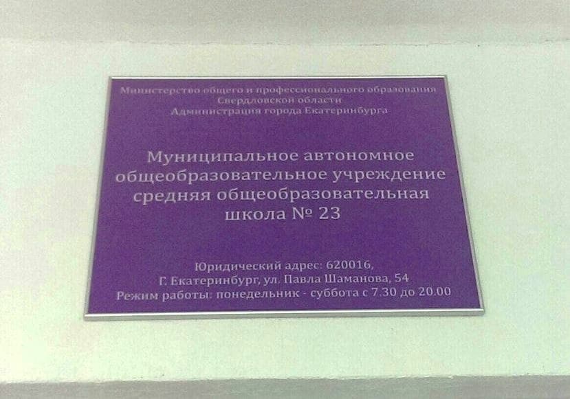 Активисты СРОО «Общее дело» провели лекцию в МАОУ СОШ №23 г. Екатеринбурга