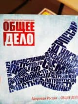 Общее дело в г. Жигулевск Самарской области