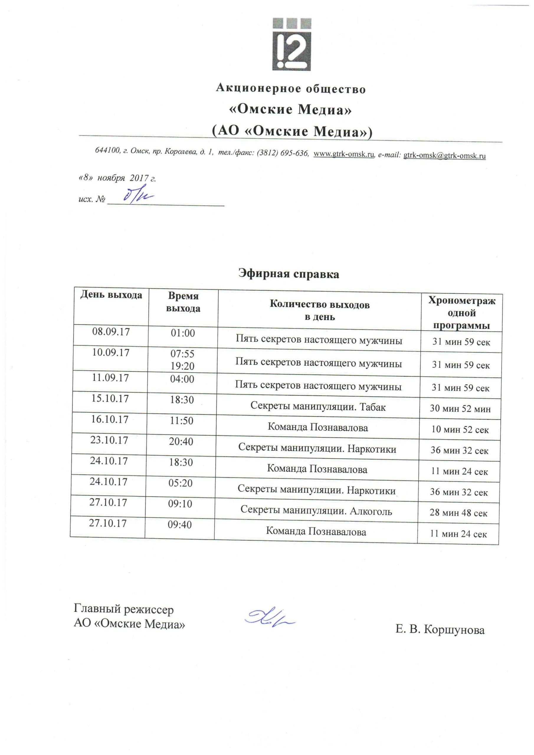 Наши фильмы на Омском областном 12 канале
