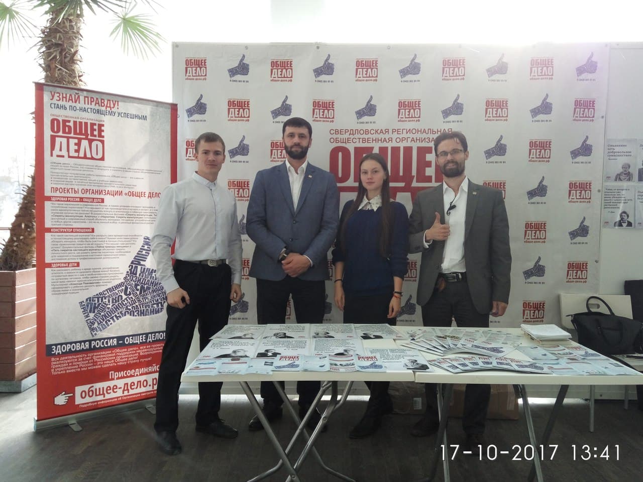 Представители СРОО «Общее дело» приняли участие в форуме «Молодежь выбирает трезвость» проведенном в Екатеринбурге