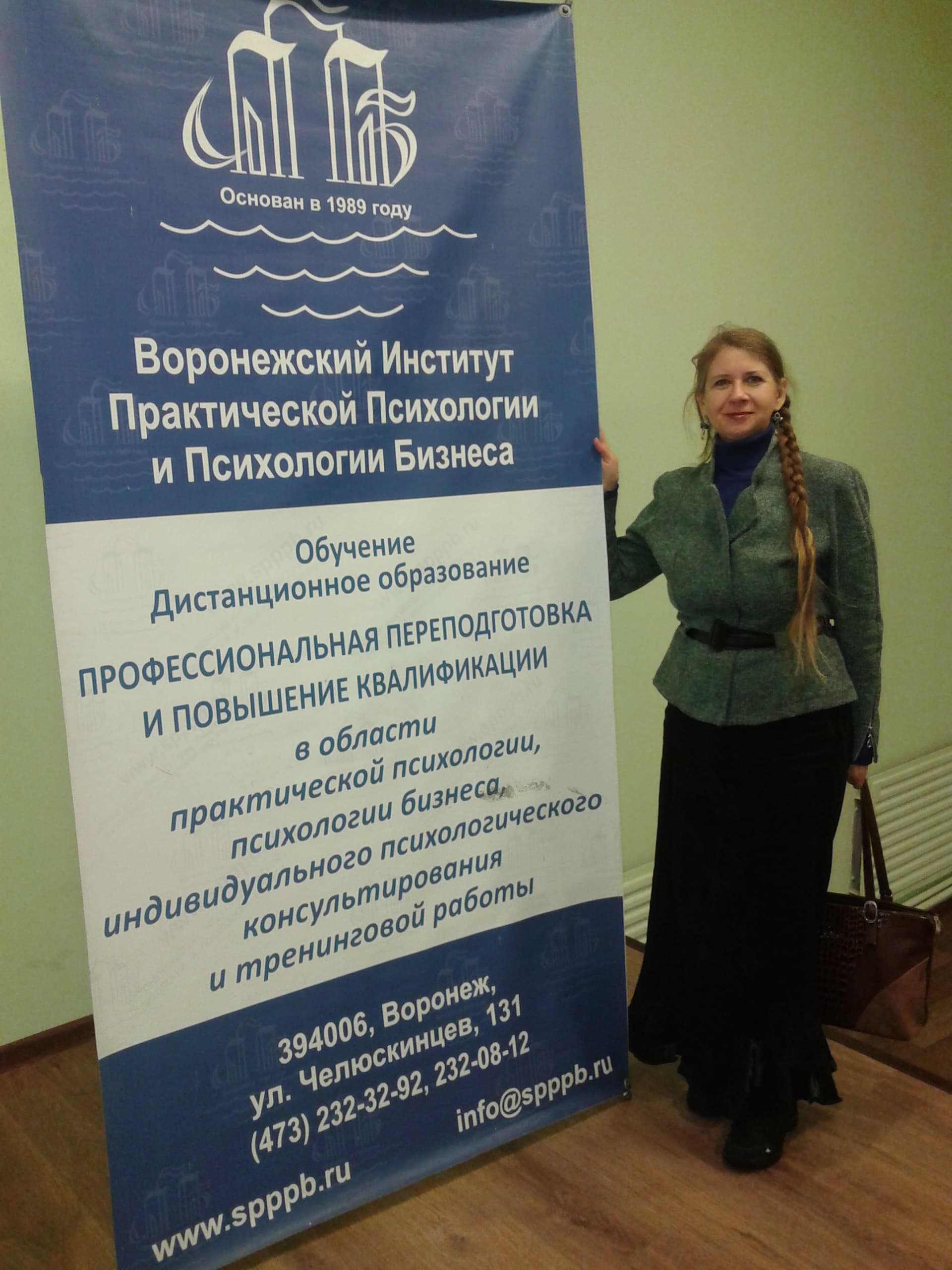 ОБЩЕЕ ДЕЛО В ВОРОНЕЖСКОМ ИНСТИТУТЕ ПРАКТИЧЕСКОЙ ПСИХОЛОГИИ.