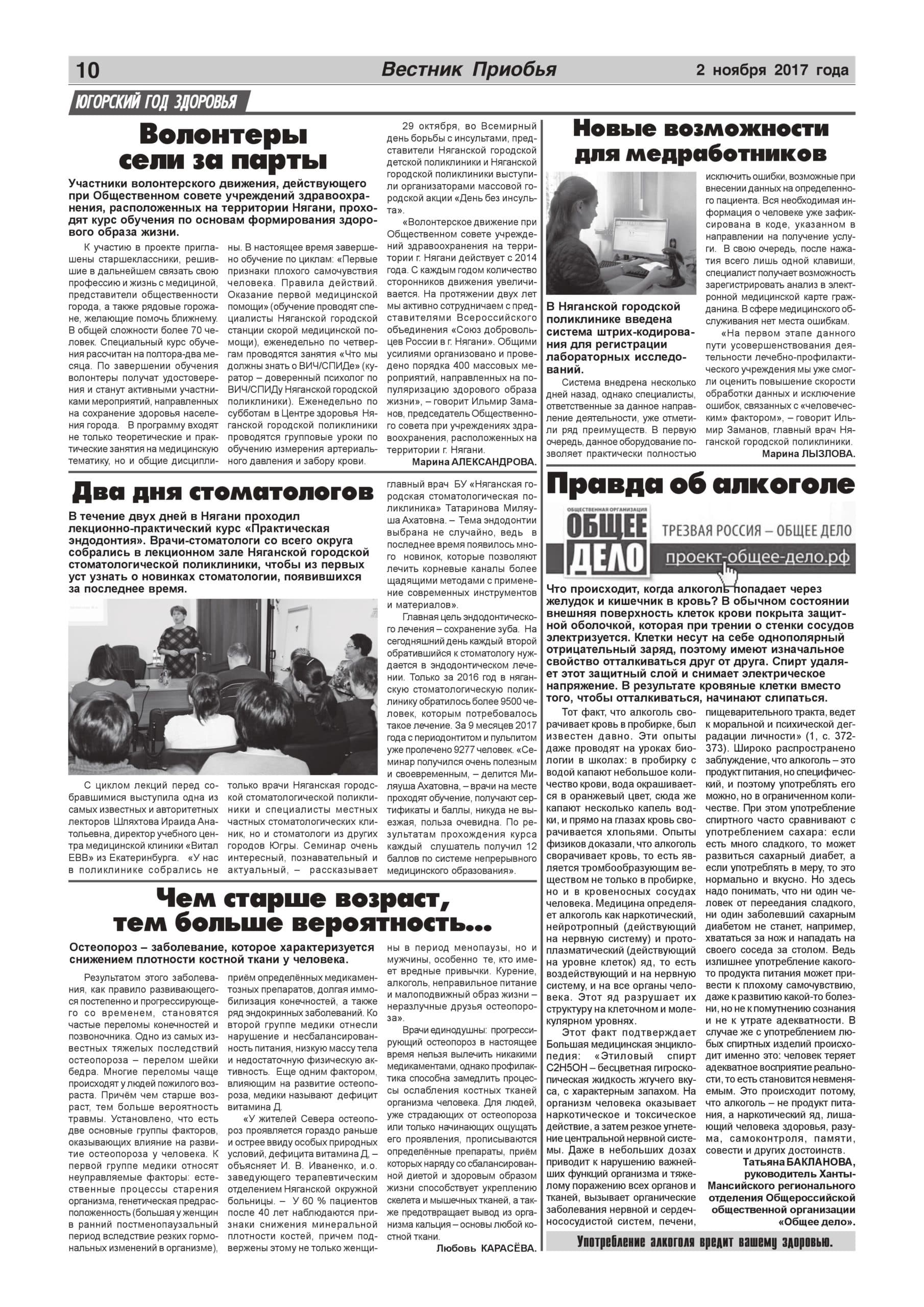 Газета «Вестник Приобья» опубликовала нашу статью «Правда об алкоголе»