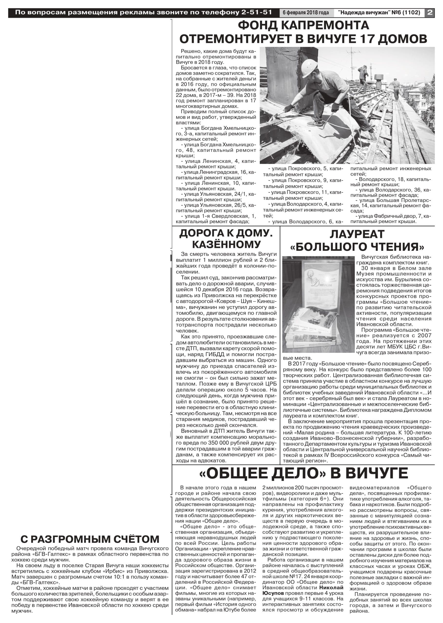 Статья о нашей работе в городе Вычуге Ивановской области