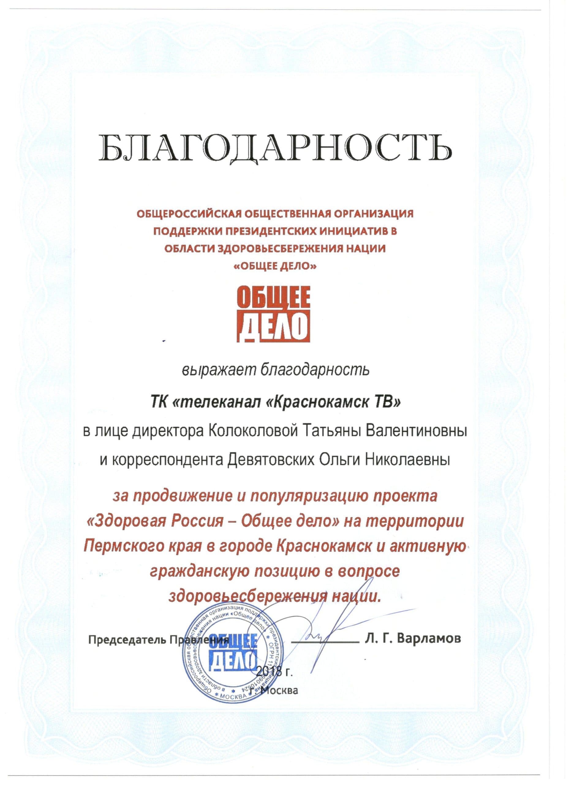 ТК «Телеканал «Краснокамск ТВ» стал первым СМИ, официально поддержавшим «Общее дело» в Пермском крае
