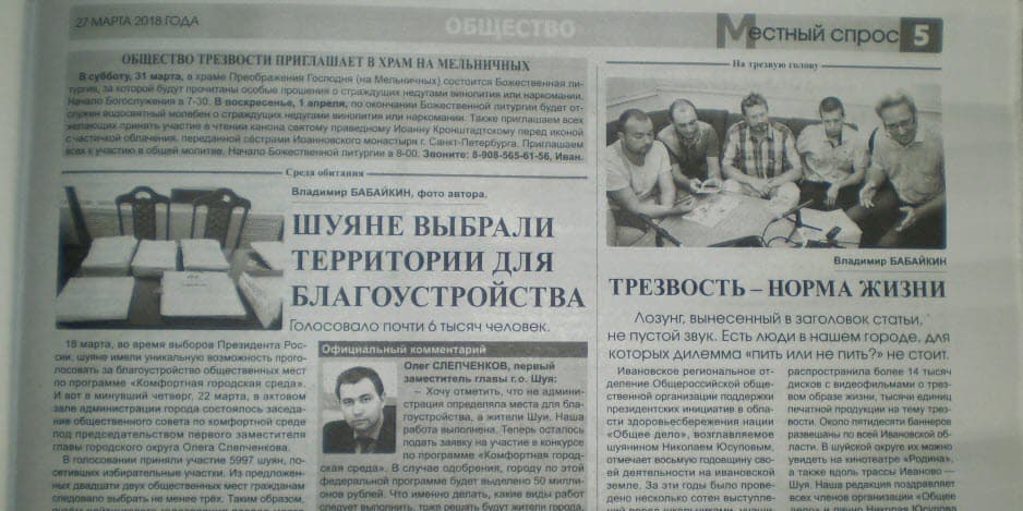 Статья об активистах ОО «Общее дело» вышла в газете «Местный вопрос» города Шуя