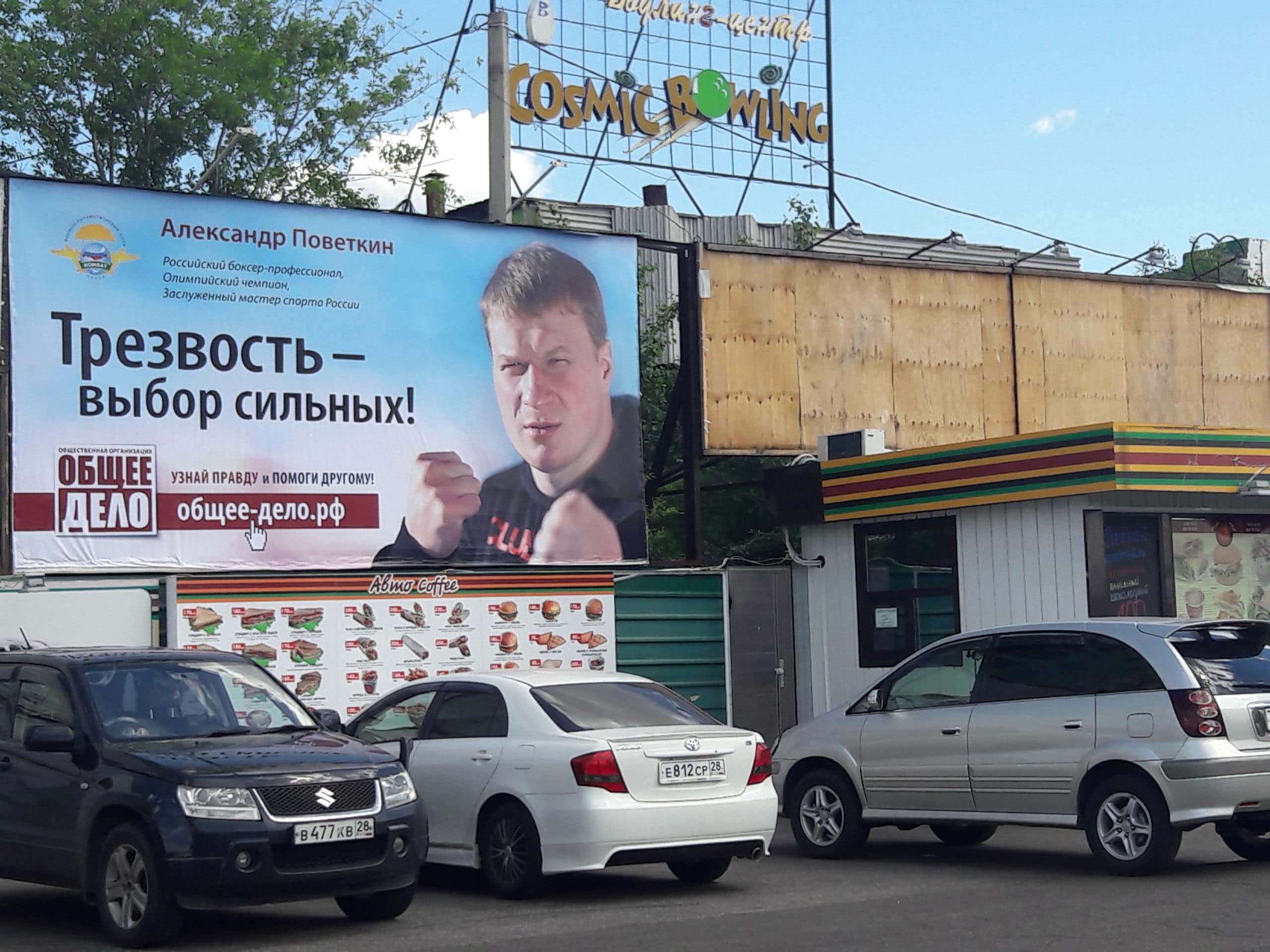 Баннер Общего дела в Благовещенске!