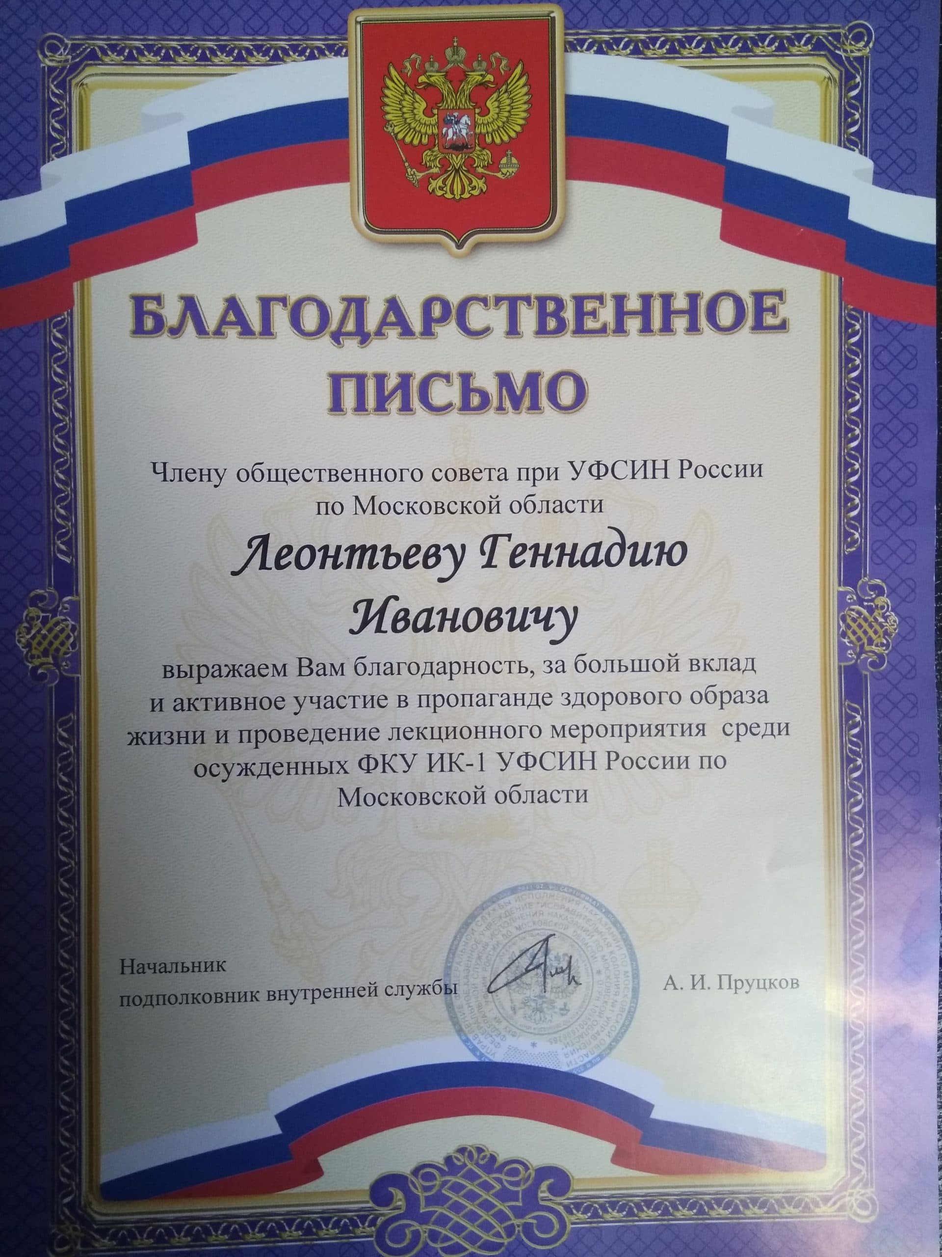 Благодарность ОО «Общее дело» от руководства женской Исправительной колонии 1 н. п. Икша Московской области