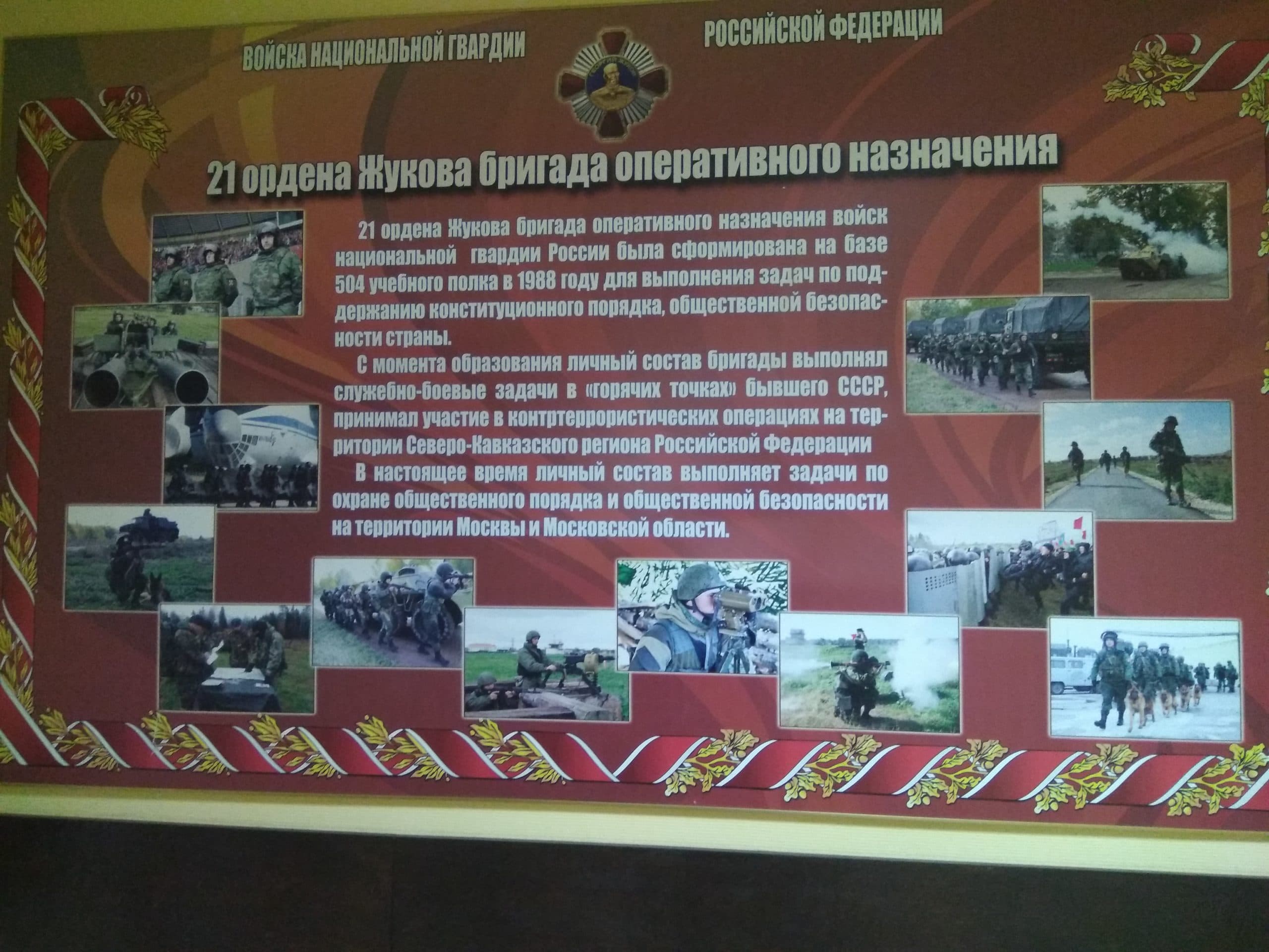 Общее дело» в 21 Софринской бригаде Оперативного назначения Росгвардии
