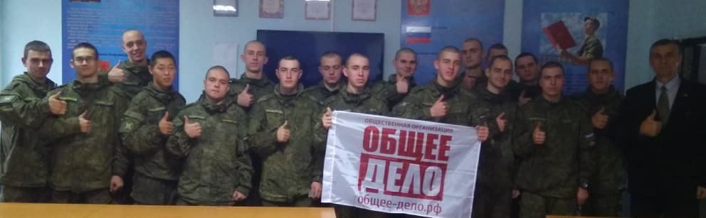 «Общее дело» в ВКС города Пушкино Московской области