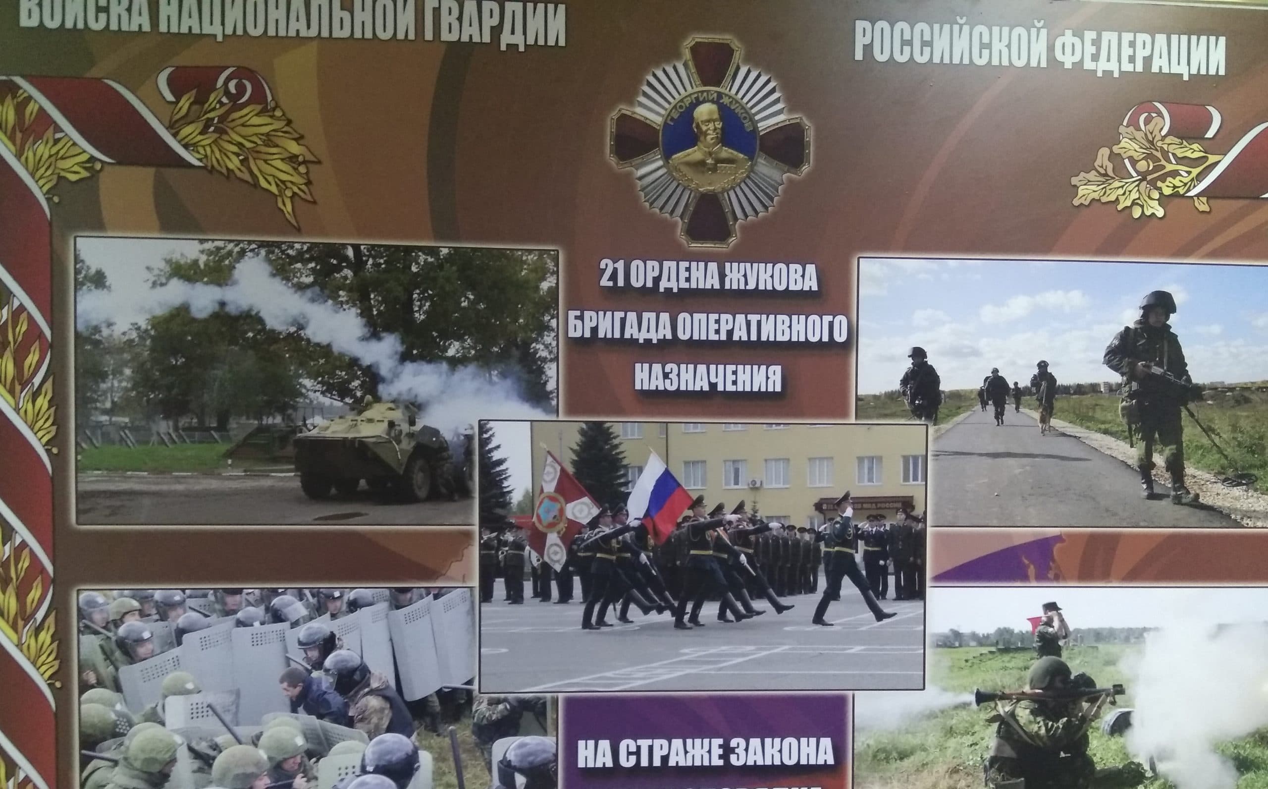 «Общее дело» в 21-й Софринской бригаде Росгвардии