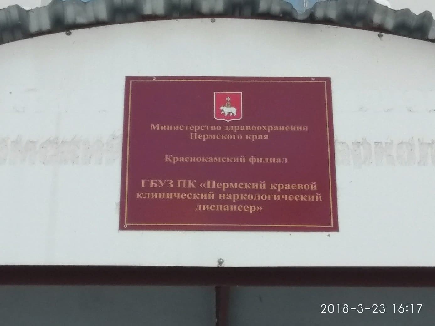 Общее дело в Краснокамском филиале ГБУЗ ПК «Пермский краевой клинический наркологический диспансер»