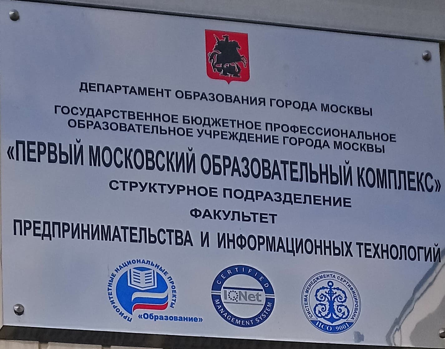 Общее дело в Первом образовательном комплексе, город Москва