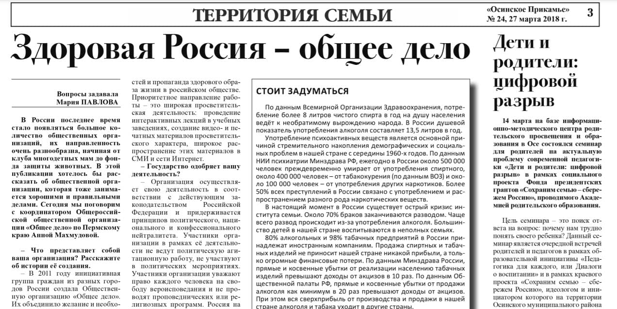 «Осинское Прикамье» №24 от 27.03.2018