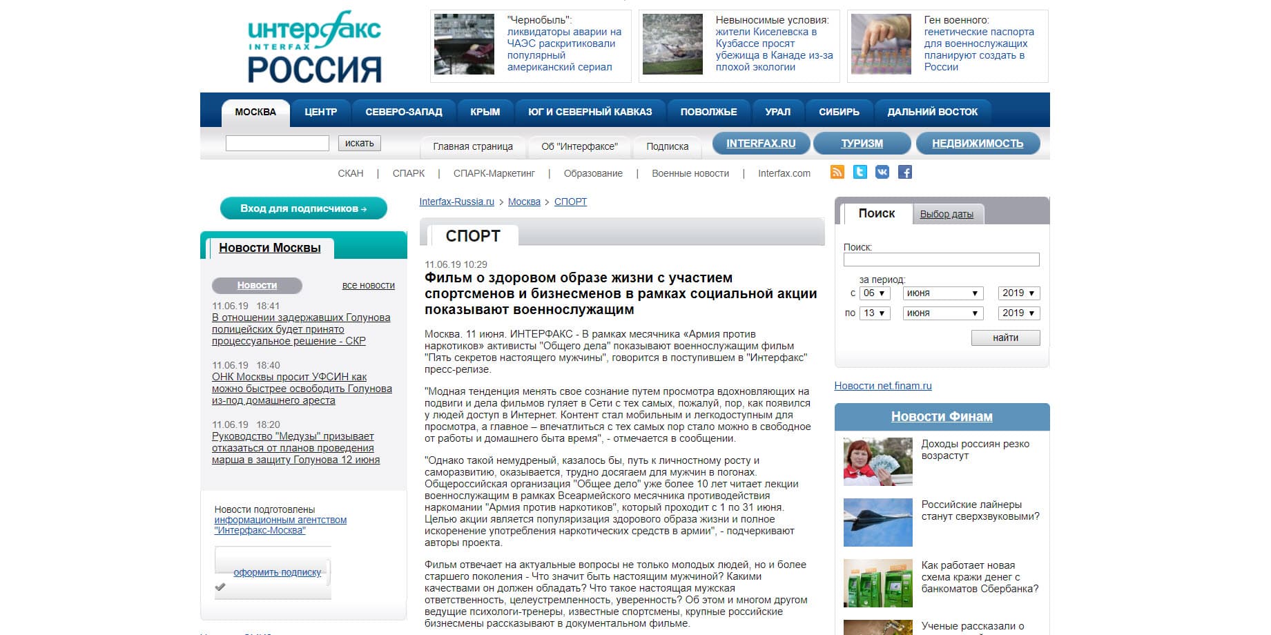 Интерфакс Россия: Фильм о здоровом образе жизни с участием спортсменов и бизнесменов в рамках социальной акции показывают военнослужащим