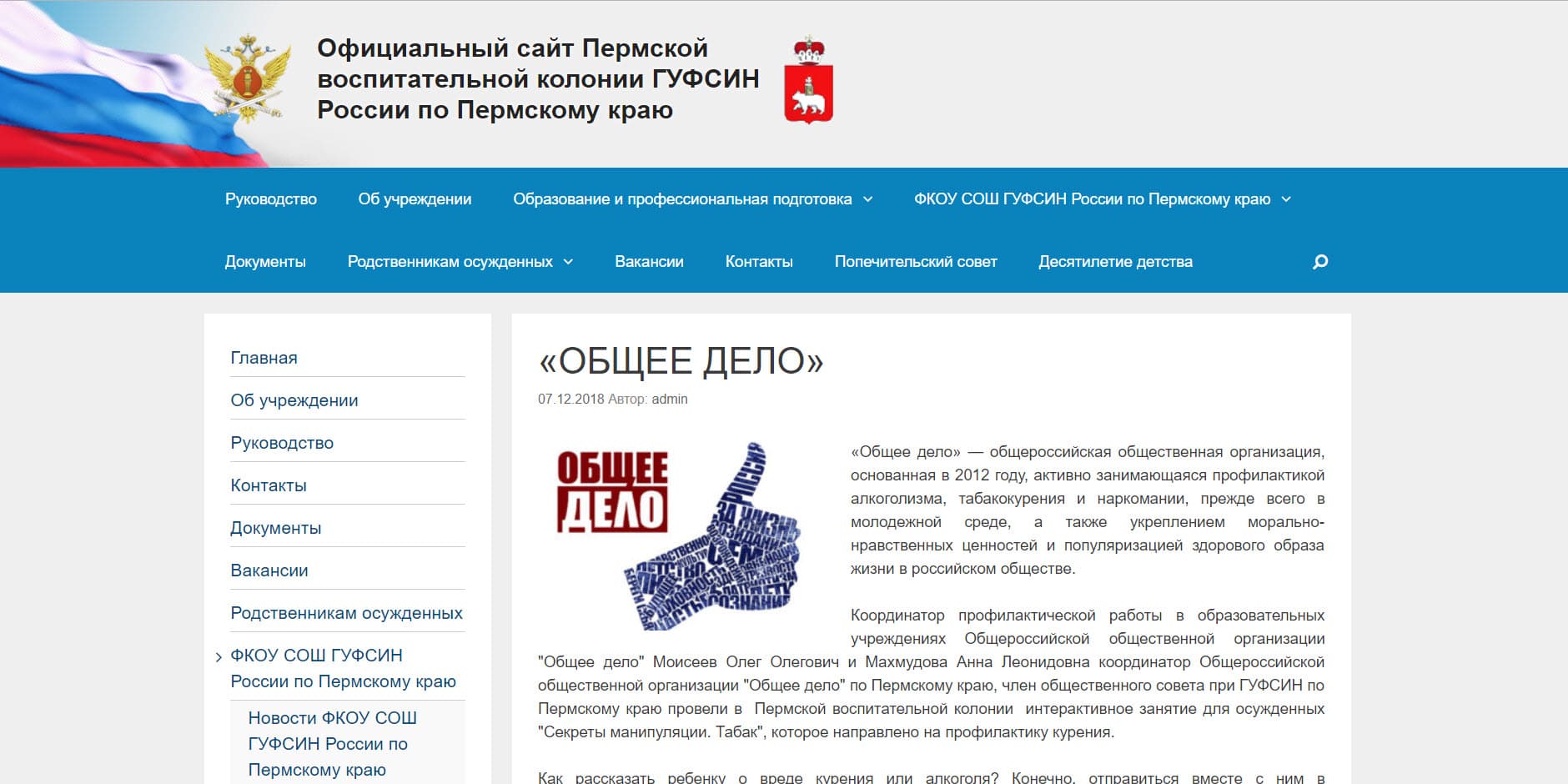 Сайт пермской воспитательной колонии ГУФСИН опубликовал статью о мероприятии нашей организации