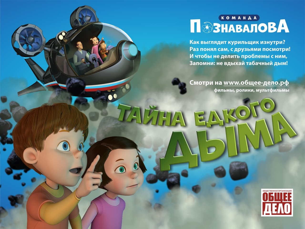 Плакаты «Команда Познавалова» на детской площадке