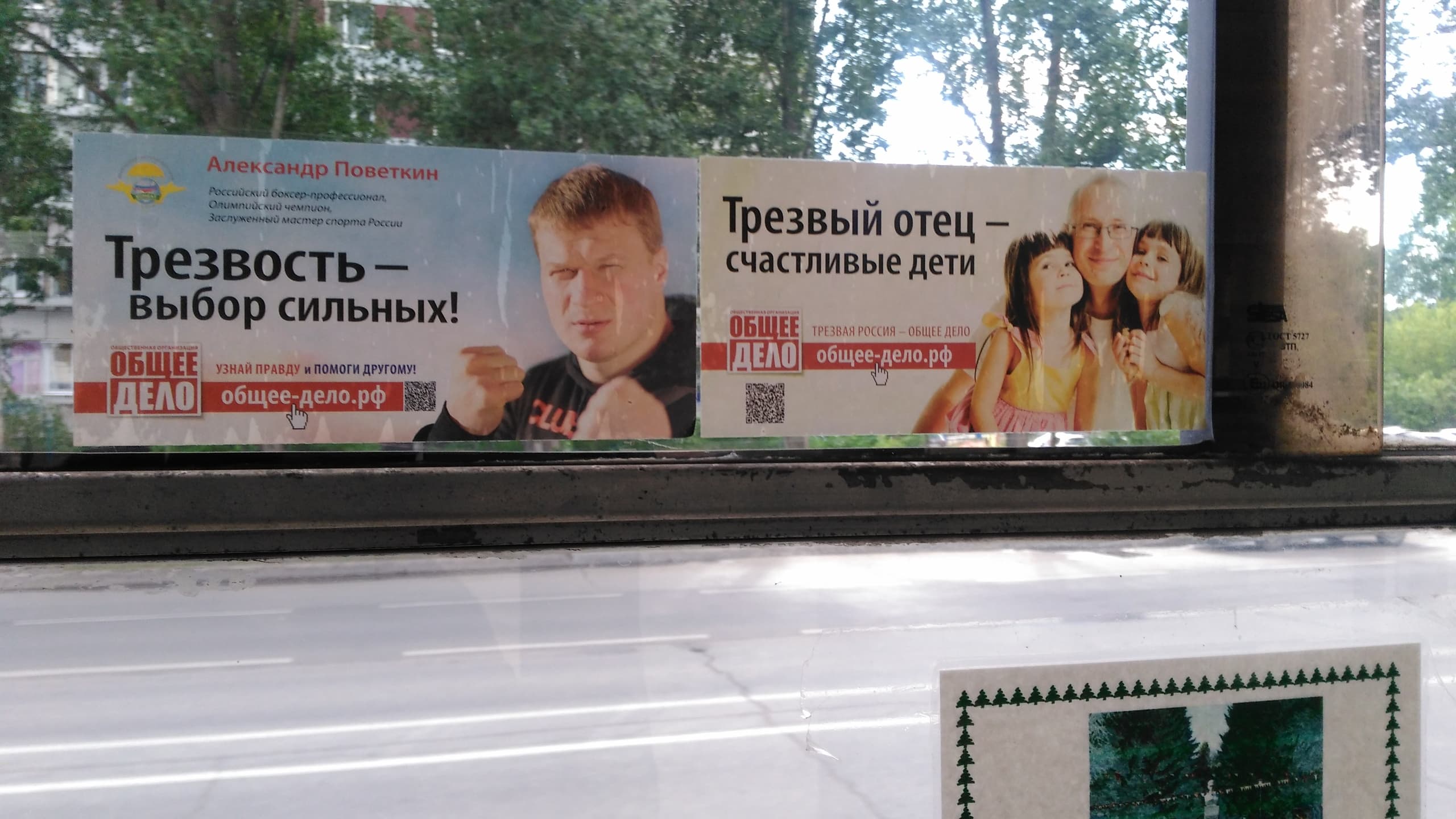 Размещение материалов «Общего Дела» в городе Ульяновске