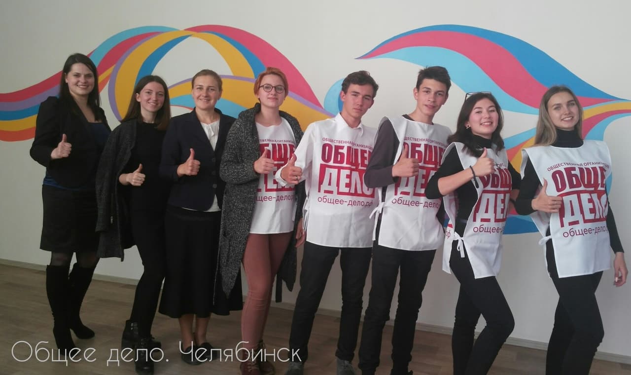 Команда молодых волонтеров «Общее дело» из г.Челябинска