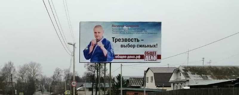 Баннер Общего Дела в городе Кинешма