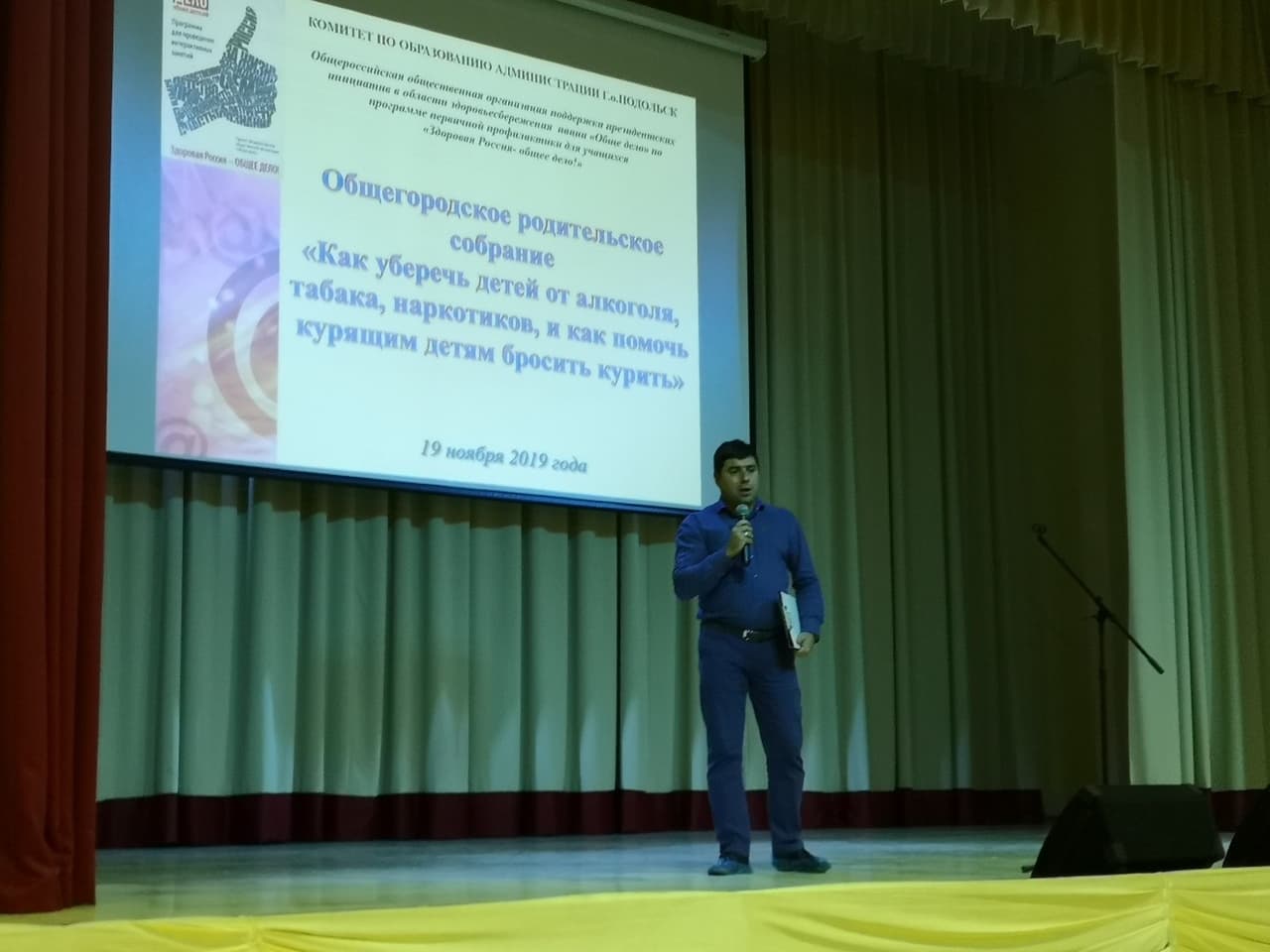 Районное Родительское собрание в городском округе Подольск