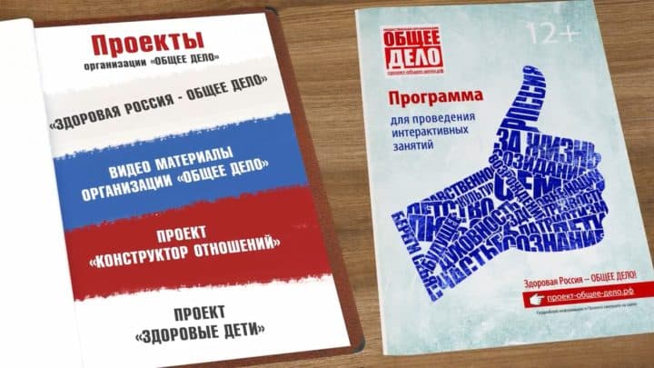 Методические материалы Общего дела для педагогов и родителей Малой Пурги Удмуртской Республики