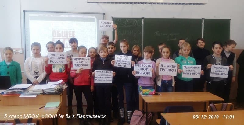 «Общее Дело» и «Живём Здраво» в школе №5 г.Партизанска