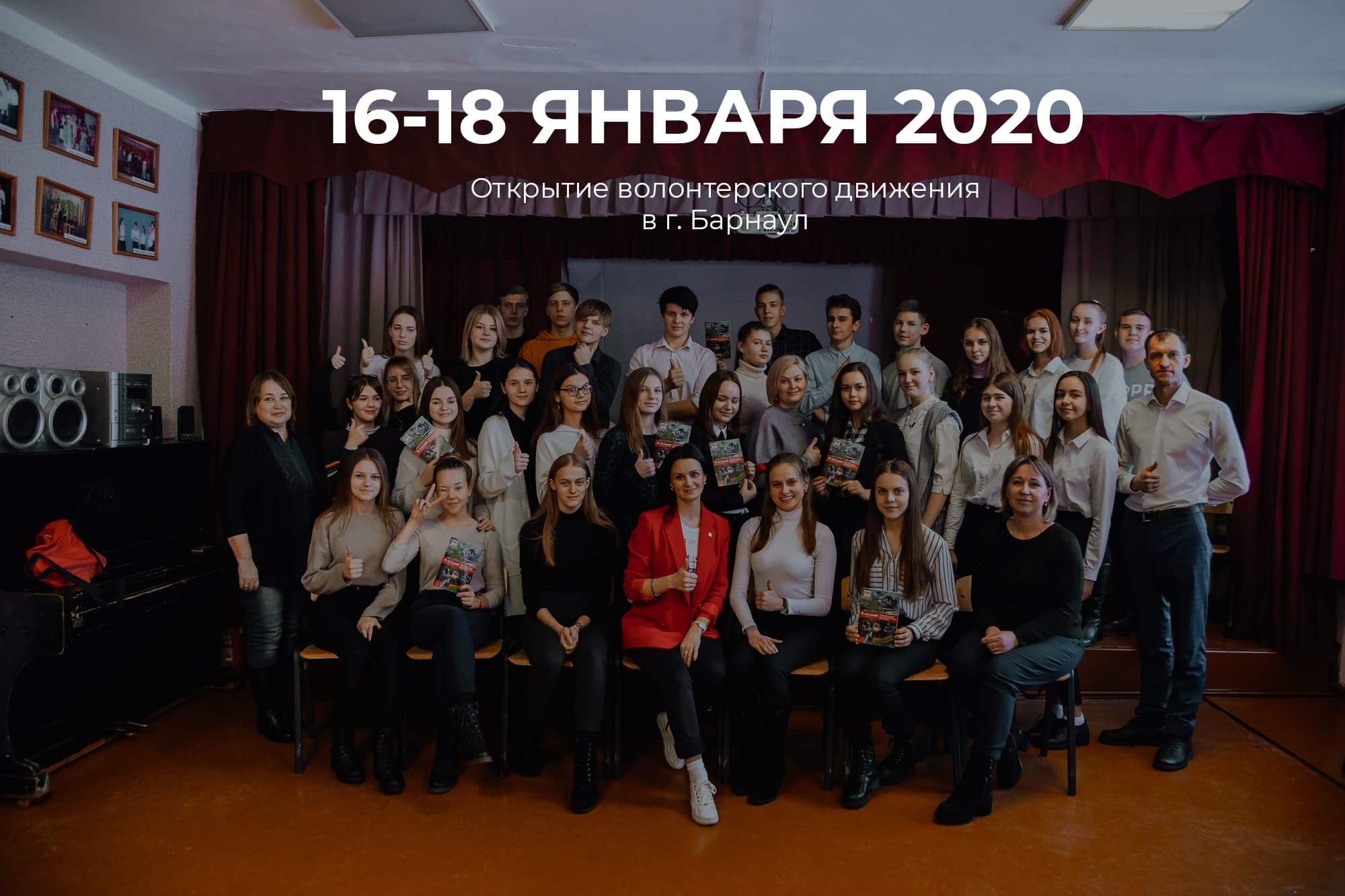 Мероприятия по развитию волонтерского движения в Барнауле