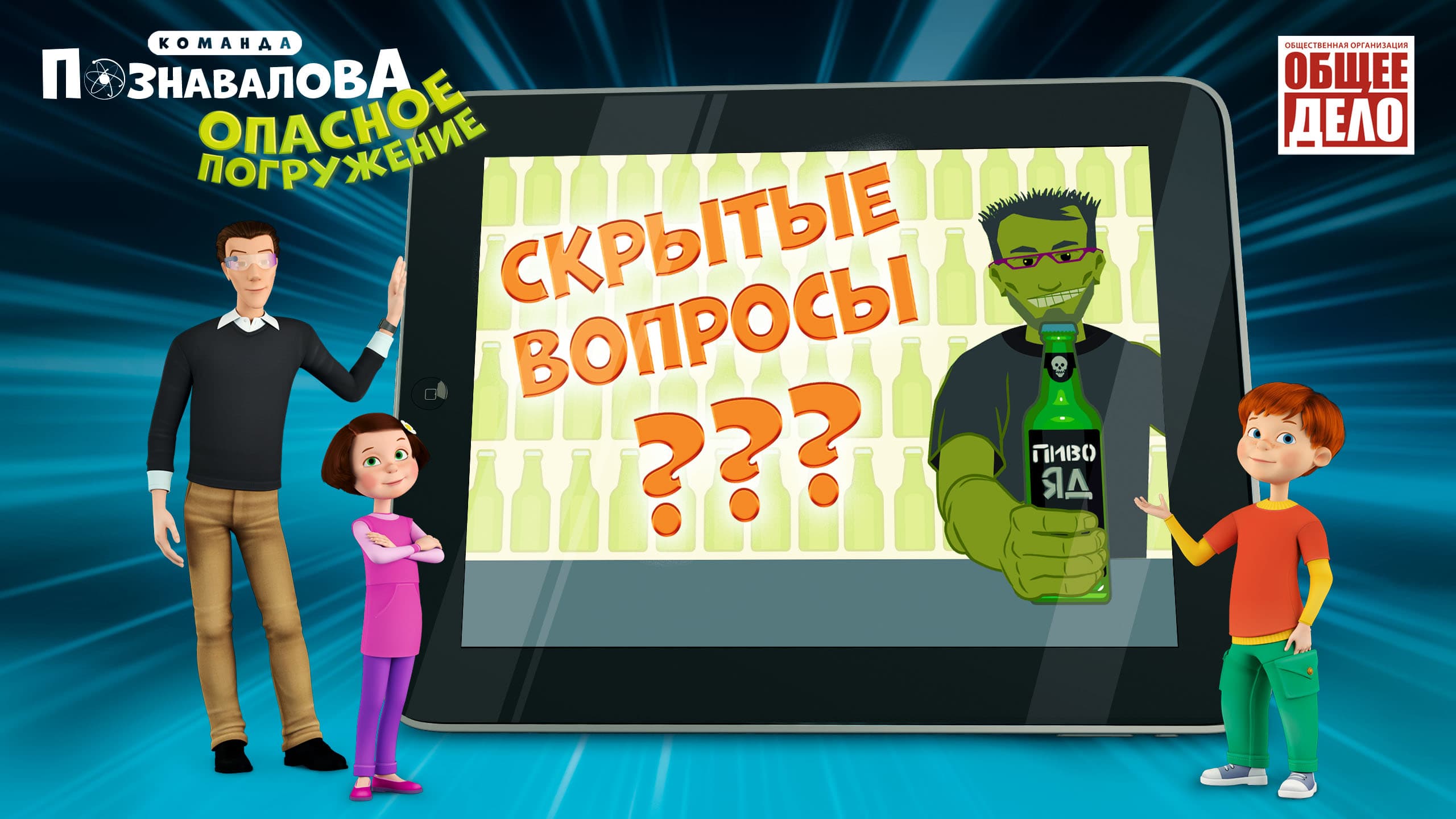 Скрытые вопросы. Опасное погружение