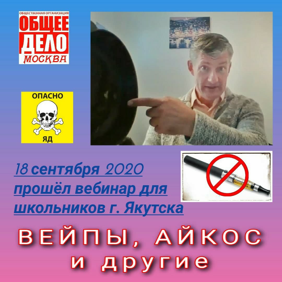 Вебинар о вреде вейпов