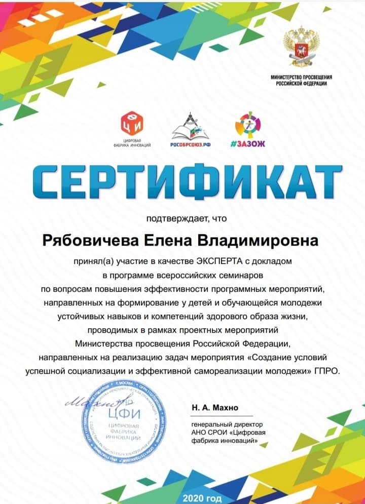 Межрегиональный семинар «Повышение эффективности программных мероприятий, направленных на формирование у детей и обучающейся молодежи устойчивых навыков и компетенций ЗОЖ»