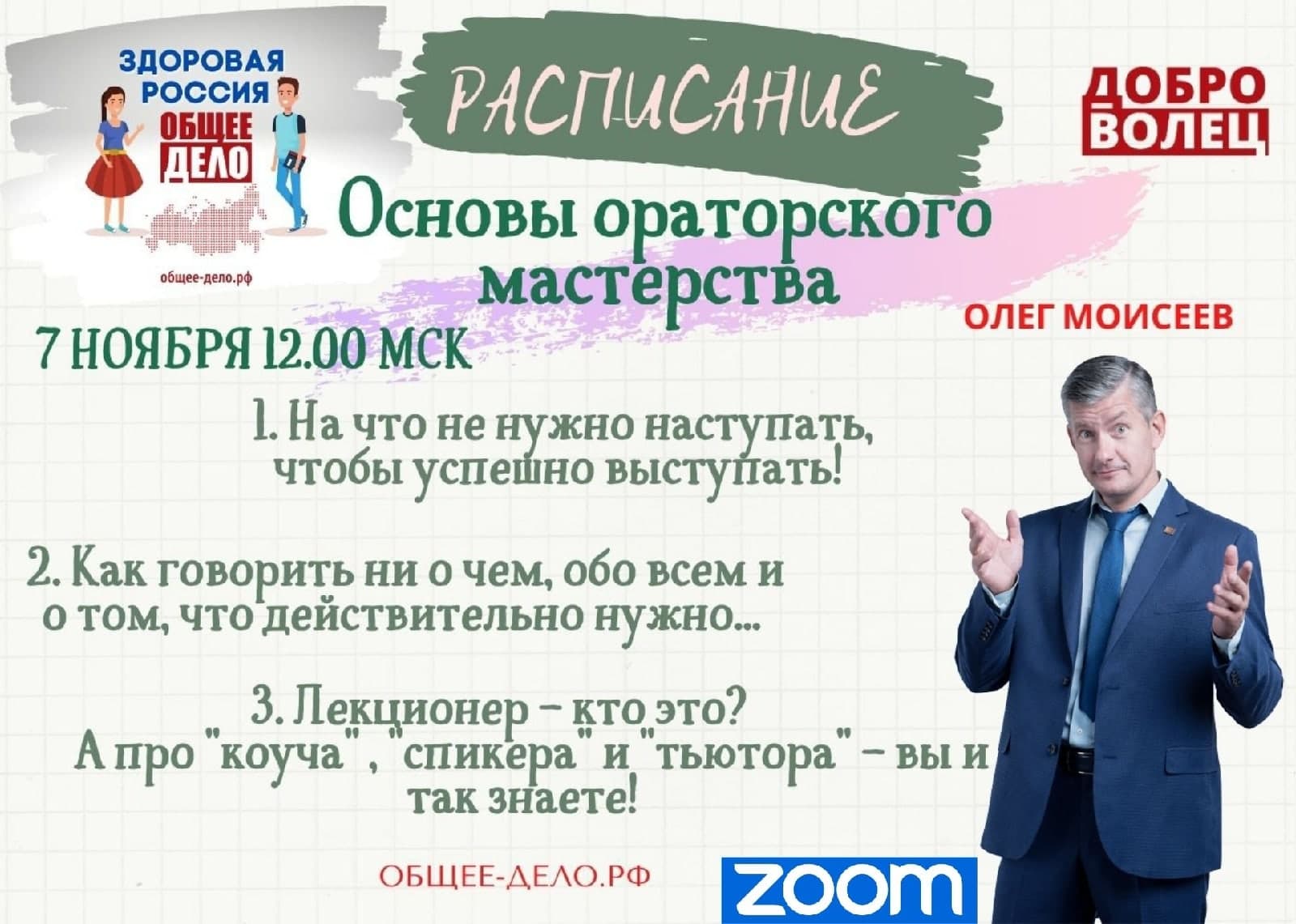 Стартовал Всероссийский конкурс по подготовке и развитию добровольческих команд «Общего дела»