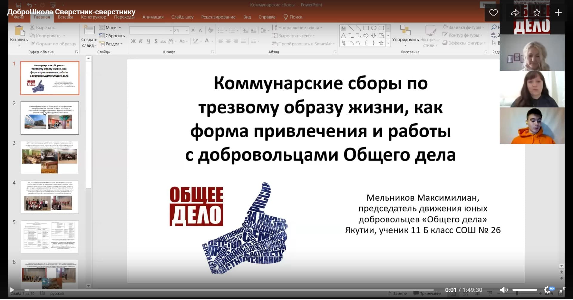 Вебинар о практике проведения профилактических занятий по типу «сверстник — сверстнику»