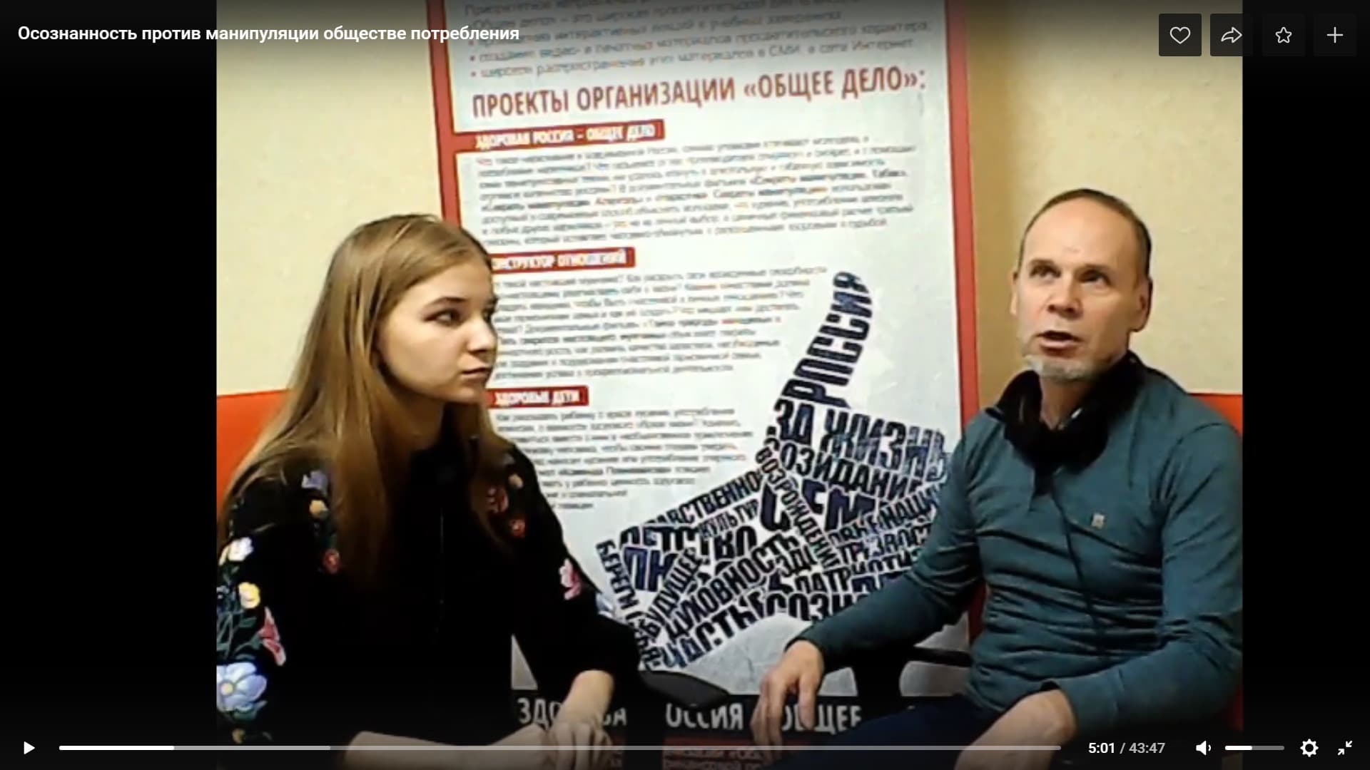 Онлайн-семинар «Осознанность против манипуляции в обществе потребления» от Краснодарского отделения «Общего Дела»