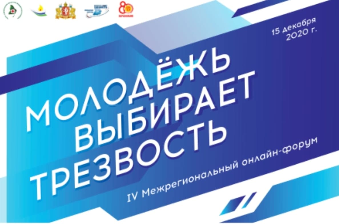 Межрегиональный онлайн-форум