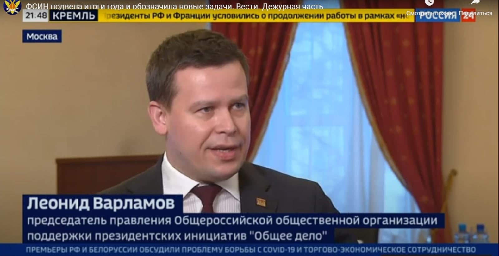 Состоялось итоговое заседание Общественного Совета при ФСИН России, членом которого является Председатель Правления «Общего Дела» Леонид Варламов