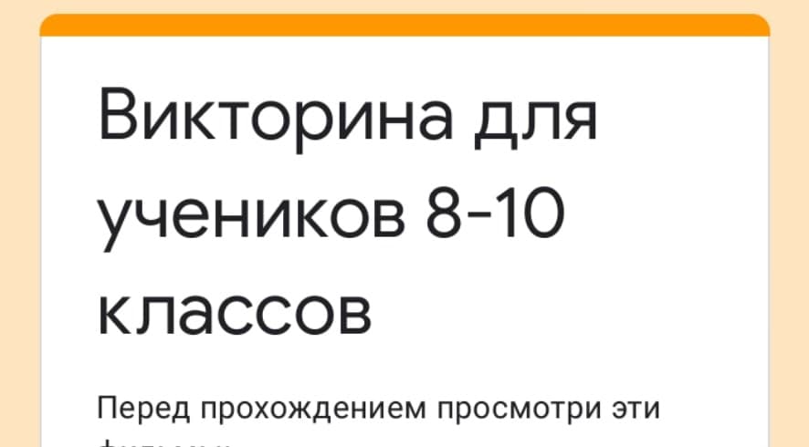 Викторина для учеников школы в с.Алкино-2 от команды волонтеров «БлагоТвори»