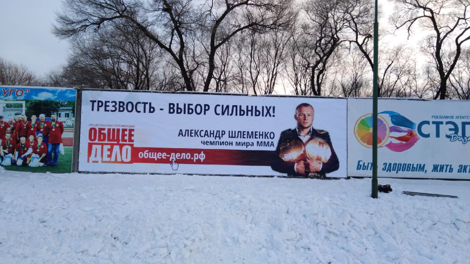 Баннер «Общего Дела» размещен на центральном городском стадионе Уссурийска