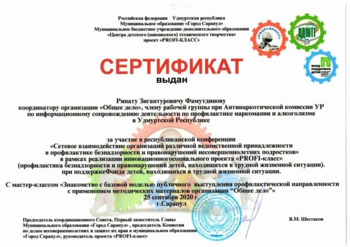 Общее дело на республиканской конференции