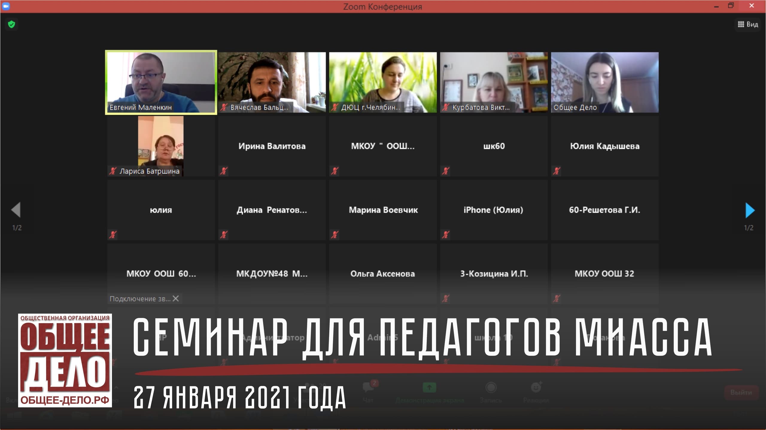 Семинар-практикум для работников образования Миасского городского округа