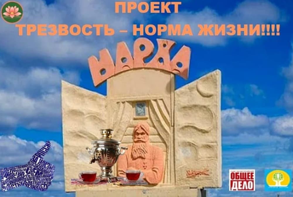 Запуск проекта «Трезвость — норма жизни» в микрорайоне Махра г.Якутска