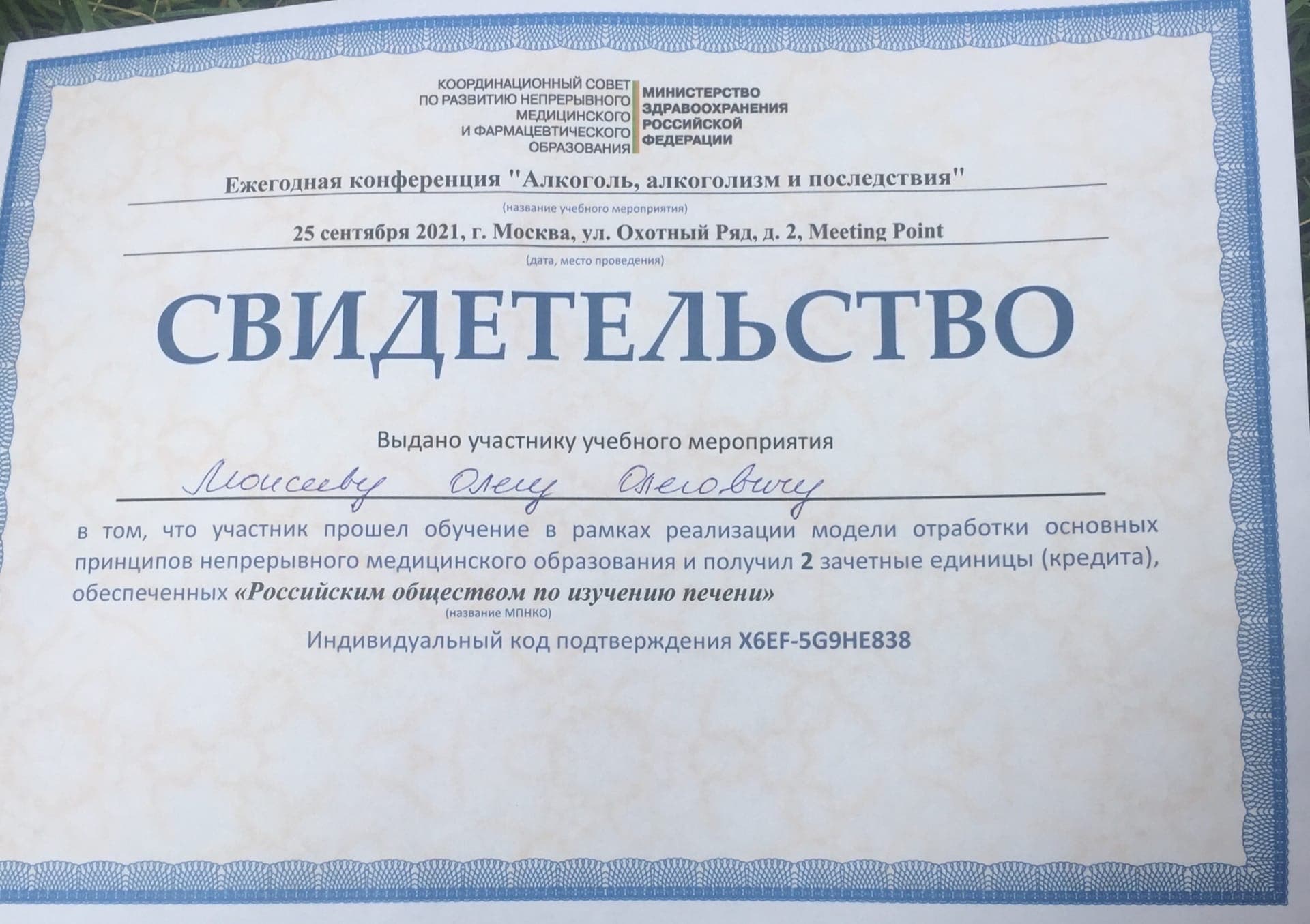 «Общее Дело» на VI Ежегодной конференции «Алкоголь, алкоголизм и последствия»