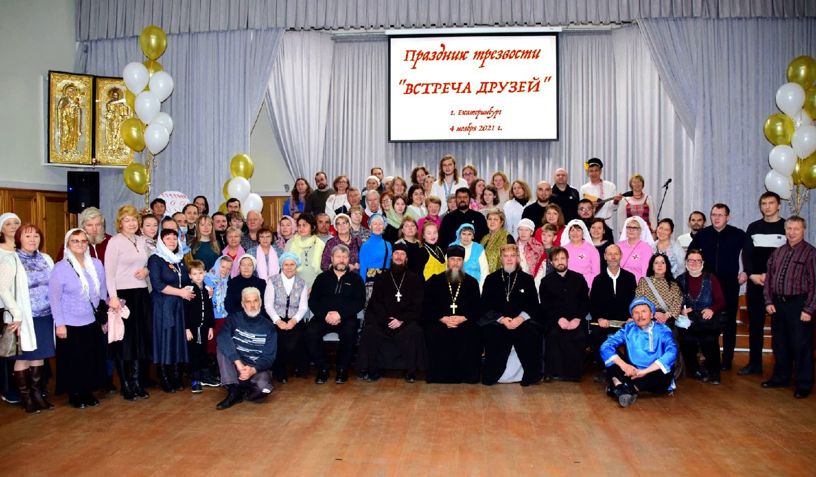 Праздник Трезвости «Встреча друзей» в Екатеринбурге