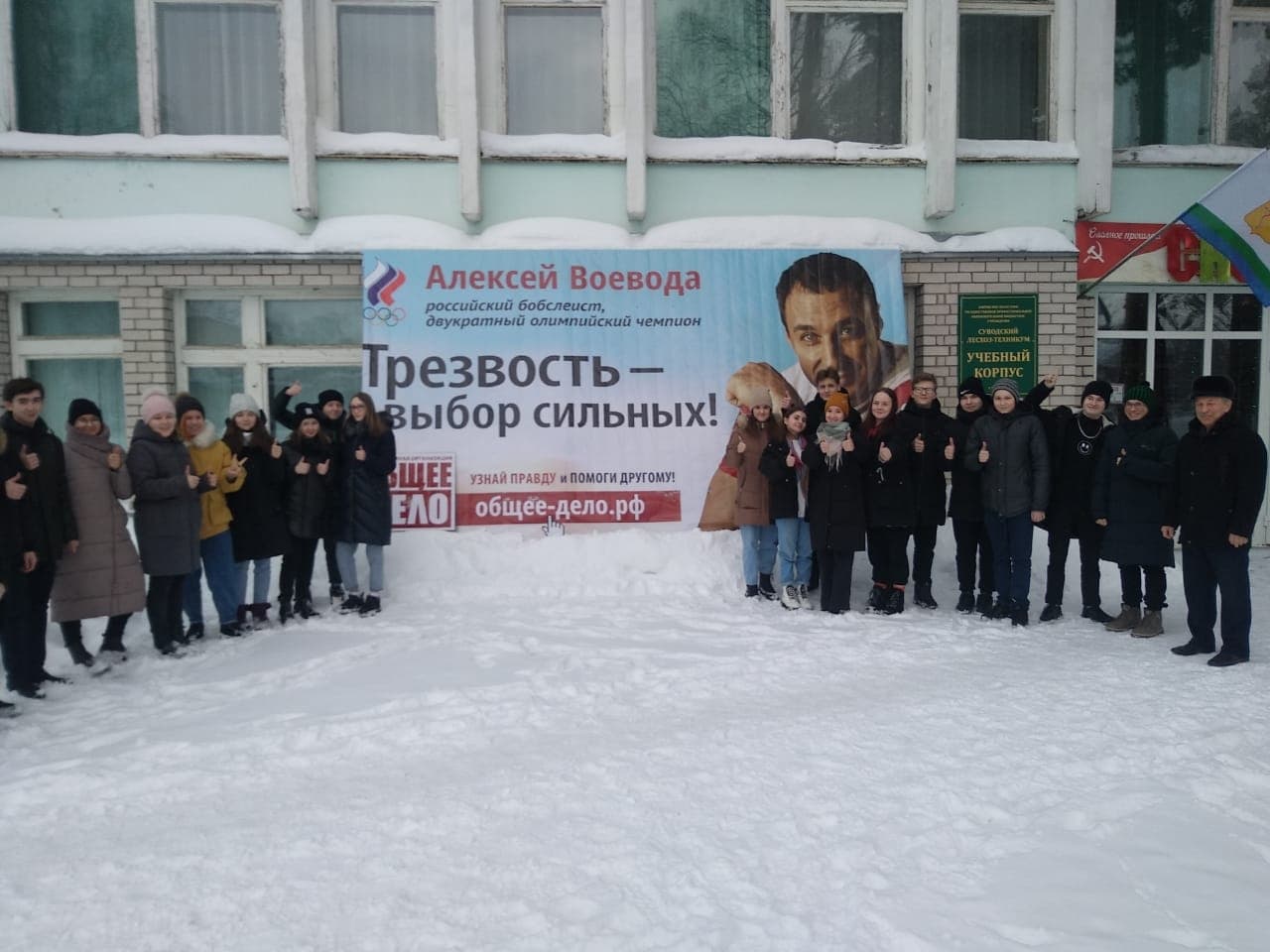 Баннер «Общего Дела» на учебном корпусе Суводского лесхоз-техникума