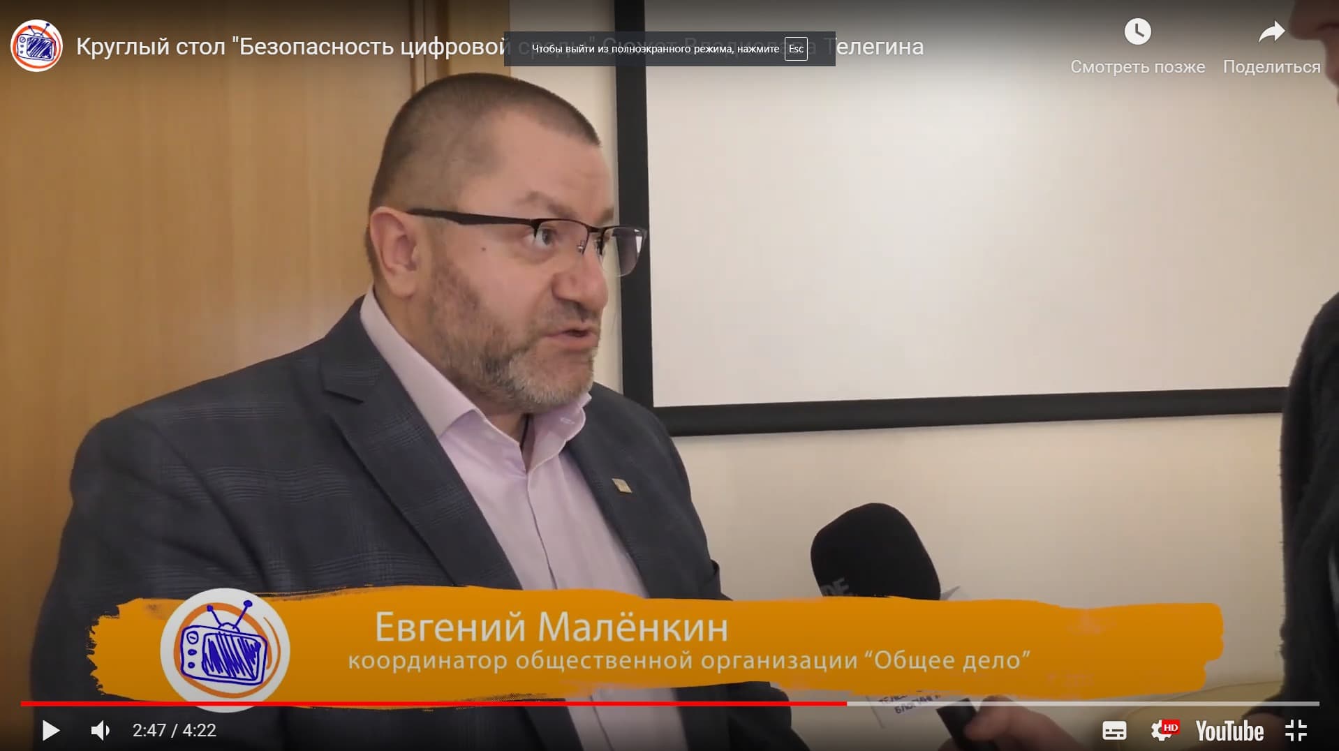 «Общее Дело» на Круглом столе «Безопасность цифровой среды»