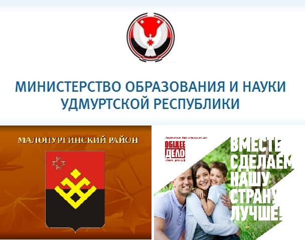 Информационная поддержка Министерства образования и науки Удмуртской Республики.