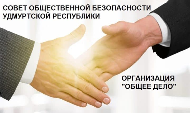 Благодарность организации “Общее дело” секретарю Совета общественной безопасности Удмуртской Республики Ярославцеву А.В.