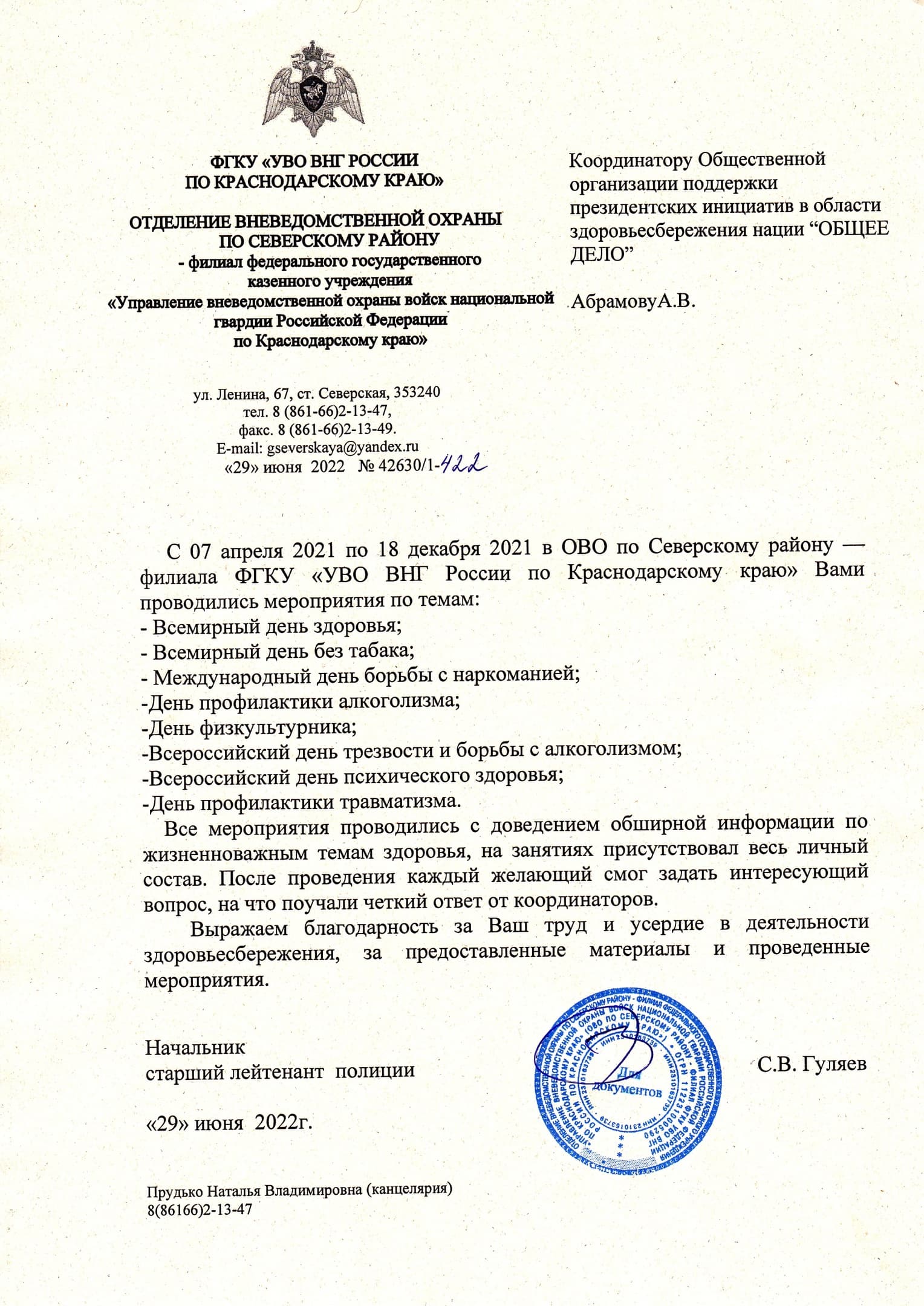 Общее дело в Росгвардии Краснодарского края